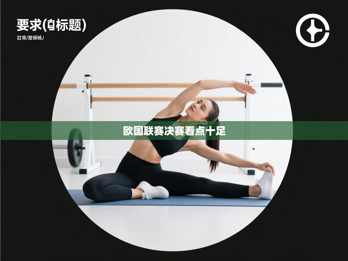 欧国联赛决赛看点十足